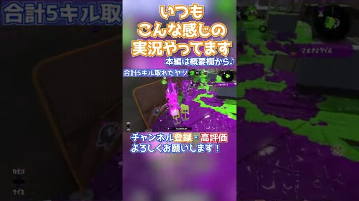 「何だかんだ5キル取れたんだが」ゲーム実況ハイライト#124　2022/07/16【スプラトゥーン2】  #Shorts