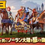 【アイケイ】インフィニティキングダム 諸王の戦争 #53 大秘境 【ゲーム実況】 Infinity Kingdom