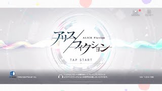 7/27リリース！　アリス・フィクション　ゲーム実況　新作アプリの紹介！