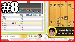 【初めての将棋 #8】棋士・藤井聡太の将棋トレーニング 【ゲーム実況】 Shogi (Japanese Chess) Training