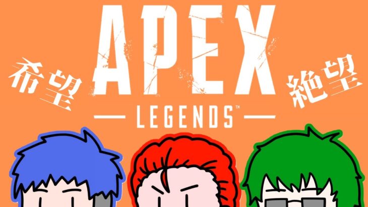 初ちゃんぽんなるか！？【APEX】わちゃわちゃゲーム実況団