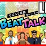 【BEAT TALK】 リズムで英語 ビートトーク！ 【ゲーム実況】