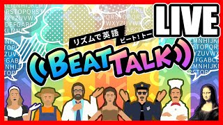 【BEAT TALK】 リズムで英語 ビートトーク！ 【ゲーム実況】