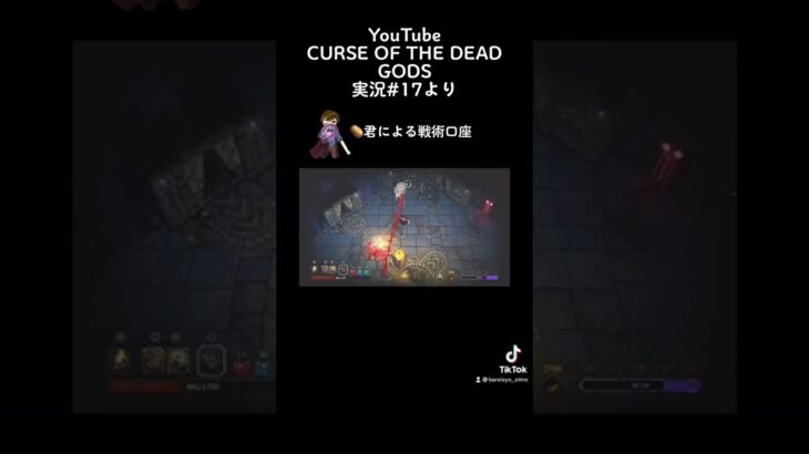 CURSE OF THE DEAD GODS実況#17より#ゲーム実況 #ゲーム実況者 #curse #切り抜き