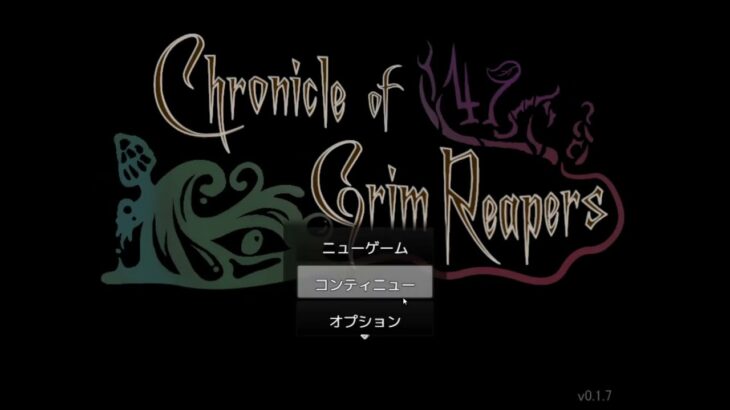 #ゲーム実況　#フリーゲーム　Chronicle of Grim Reapers　どんどん進む