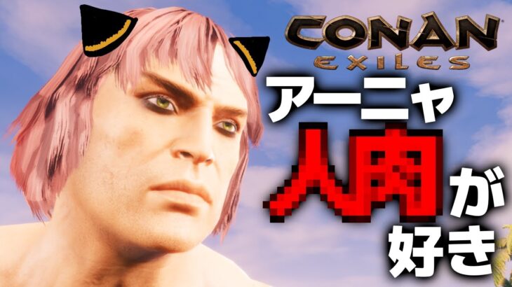 【Conan Exiles】トロコン目指して、“塔の宝石”実績解除に挑戦！！【コナンエグザイル / コナンアウトキャスト / 攻略実況】