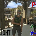 【ゲーム実況】ダイイングライト　【DYING LIGHT】　part５９