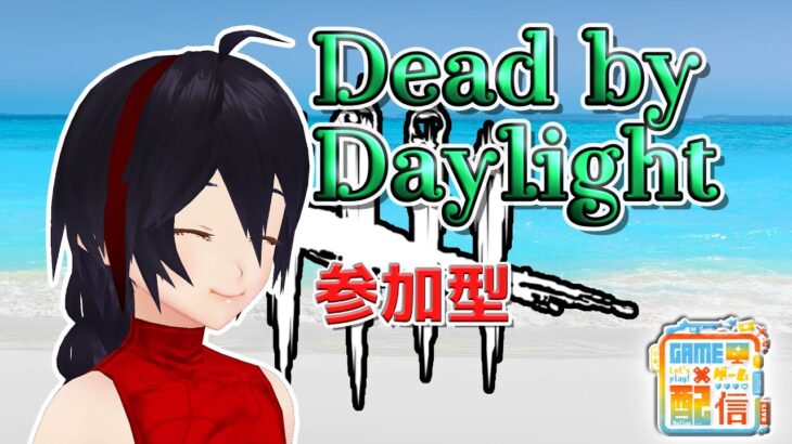 【DbD】朝活【DeadbyDaylight】2022 132 VTuber ゲーム実況