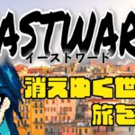 【EASTWARD / インディーゲーム実況】地下の国から【fiVe】