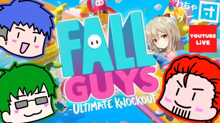 【FALLGUYS】クラウンいくぜ！わちゃわちゃゲーム実況団