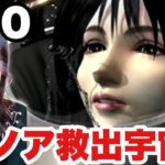 【FF8Remaster】リノア救出!宇宙へ！15年ぶりプレイ【女性ゲーム実況】#10