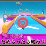 【フォールガイズ】シーソーゲームは迷ったら終わり【Fall Guys】【ゲーム実況】