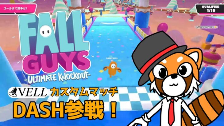 【FallGuys実況】ゲーム実況者が集うカスタムマッチに参戦！