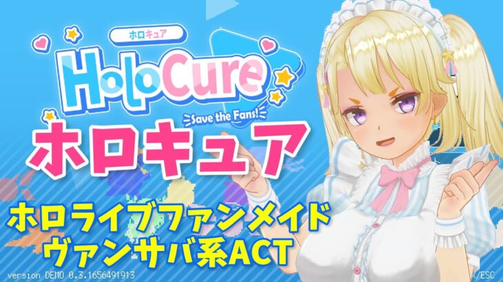 ホロライブファンメイドゲーム「HoloCure」をプレイ【ホロキュア】