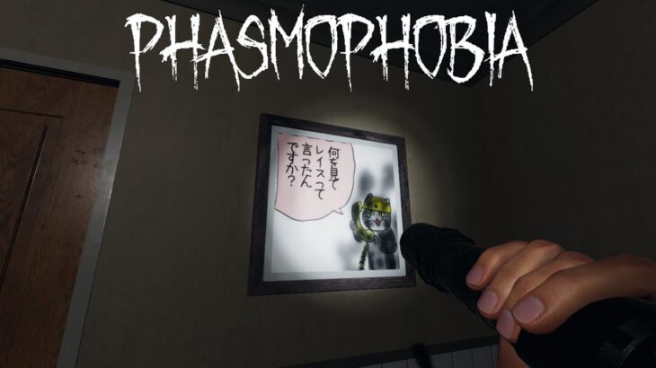 【ゲーム実況  JPN】7/27 いい声で送る　何かがおかしい　Phasmophobia 　Lv1000(エンジョイ勢)の怖くない調査