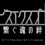 Japanese Freeware Game Livestream (フリーゲーム実況) #403：アビスエクスプローラ　繋ぐ魂の絆