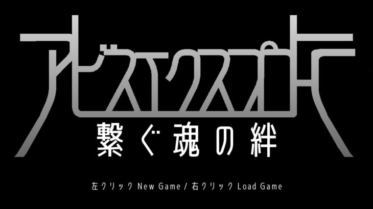 Japanese Freeware Game Livestream (フリーゲーム実況) #403：アビスエクスプローラ　繋ぐ魂の絆