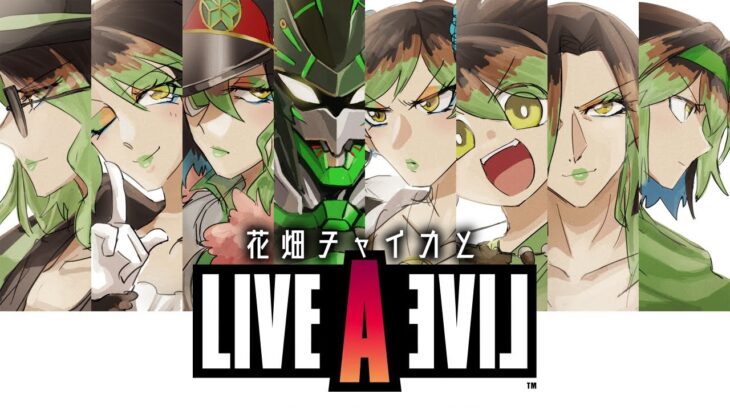 花畑チャイカとLIVE A LIVE　勇者ああああで知った面白いゲーム 7人の主人公 7つの異なる時代の物語 初見 ネタバレ注意　SF編だぜ