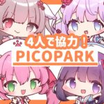 【ゲーム実況】第１４回「ささやきクリニックのバイノーラルラジオ」難問クリア！？４人でわちゃわちゃPICOPARK