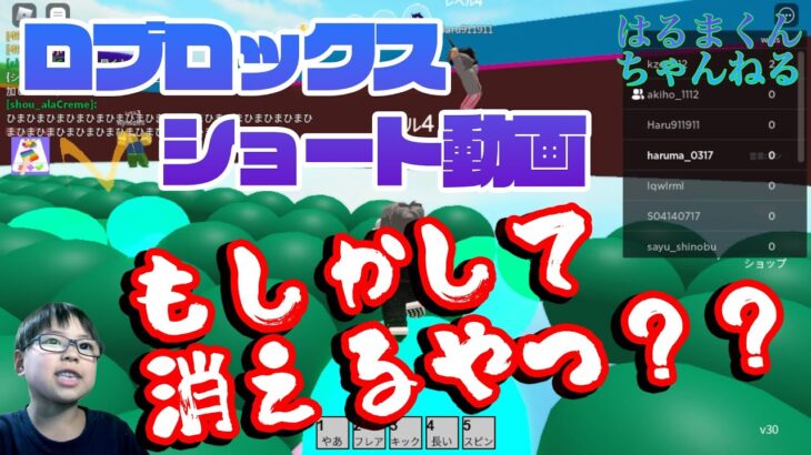 【ロブロックス】もしかして消えるやつ【ショート動画】 #ゲーム実況 #知育 #ROBLOX #Shorts