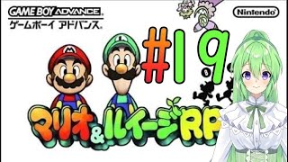 【ゲーム実況】マリルイRPGしましょう♯19【マリオ&ルイージRPG】【Vtuber/新人Vtuber】