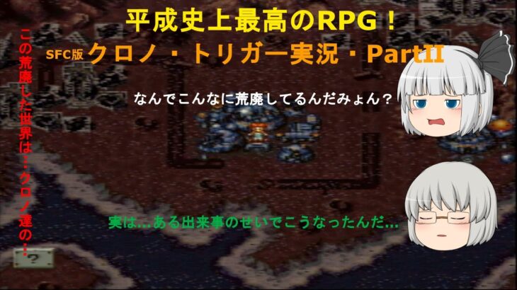 【土曜日出来なったレトロゲームライブ】平成最高のRPG…クロノトリガー！PARTⅡ