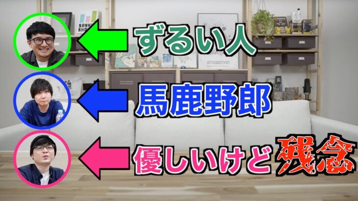 【三人称雑談】ゲーム実況グループSANNINSHOWとは？【切り抜き】