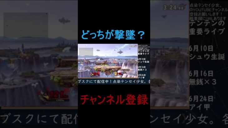 どっちが撃墜するでしょう？【スマブラSP】#shorts #ゲーム実況