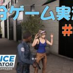 【TOWAKO切り抜き】こんにちは、新人横暴警官です#01【ゲーム実況】