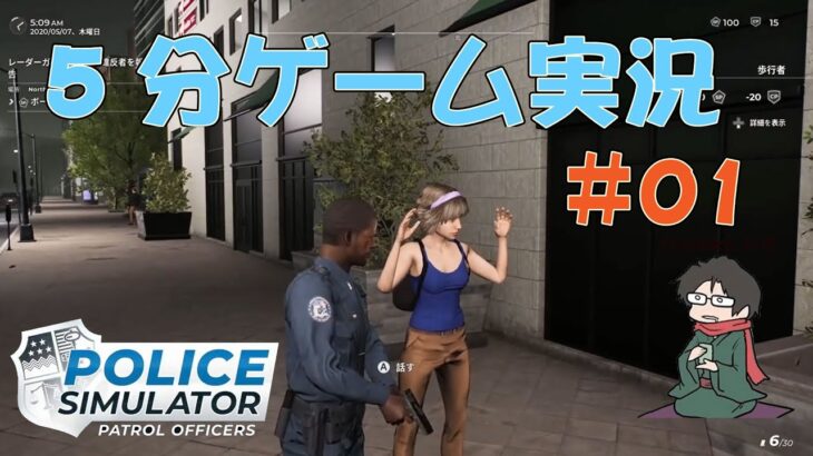 【TOWAKO切り抜き】こんにちは、新人横暴警官です#01【ゲーム実況】