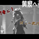 ゲーム実況「黄泉への旅路～TREK TO YOMI」#07 ～対決！謎の妖怪！～