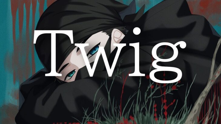 ゲーム実況者が歌う『Twig』【ルーザン】