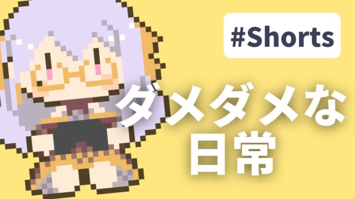 #Vtuber のダメダメな日常まとめ　#ゲーム実況  #ロックマンx4 #shorts