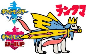 【ポケモン剣盾】犬と共にモンスターを狩るゲームがあるらしい【Vtuber】