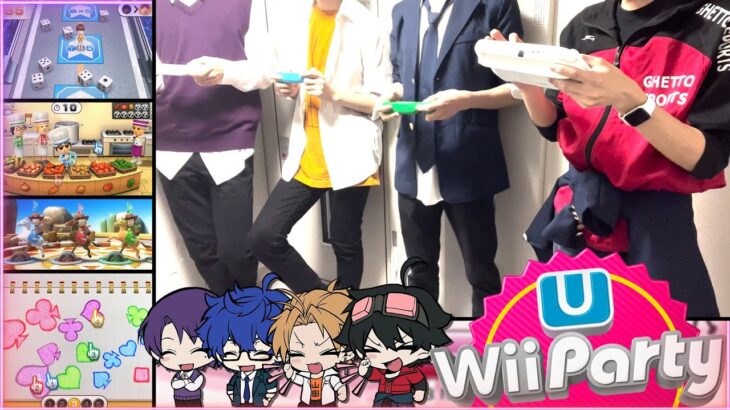 男子高校生によるバチバチ煽り合いWii Party U！！！！