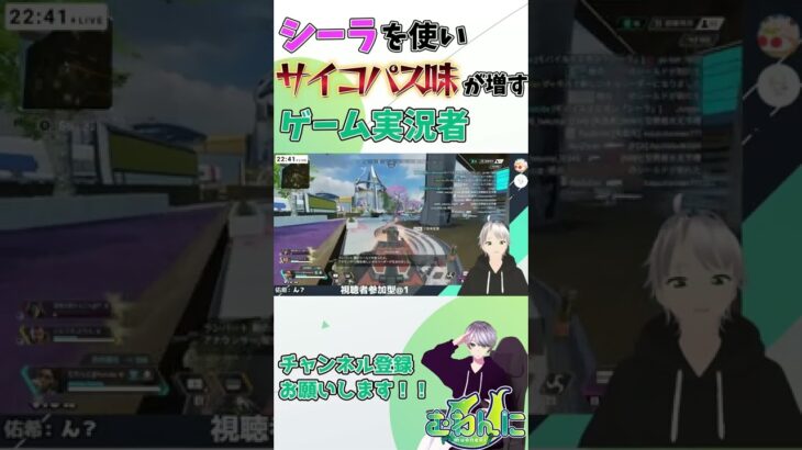 シーラを使いサイコパス味が増すゲーム実況者　#apex #ゲーム実況 #vtuber  #shorts