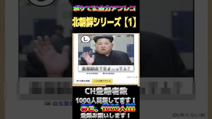 【ボケて】ゲーム実況者が全力でボケてをアフレコしてみた!!【北朝鮮シリーズ１】　#short