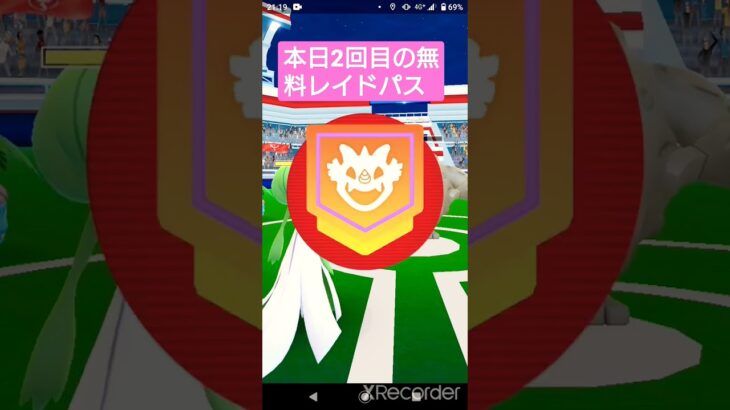 short🎥289回目『無料レイドパス』使い道【ポケモンGO】#shorts #pokemon #ゲーム実況