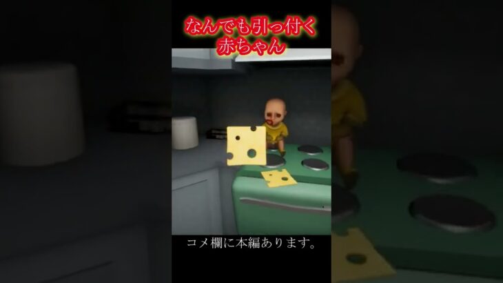 吸い込む赤ちゃんが面白すぎる。#shorts #ゲーム実況