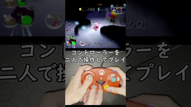 コントローラーシェアしてピクミン２ゲーム実況#shorts