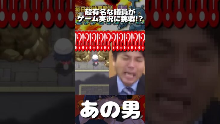 【号泣】野々村議員がゲーム実況するようです #shorts