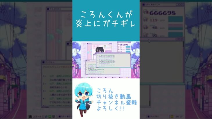 【すとぷりゲーム実況】ころんくんが炎上に対してガチギレ！！！【ころん切り抜き】#shorts