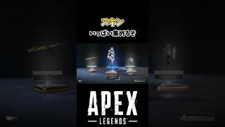 スキンっていろいろあるんですね！！ #shorts #apex #ゲーム実況 #女性実況 #初心者