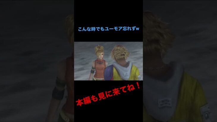 どんな時もユーモア大事！#shorts #ゲーム実況 #finalfantasy