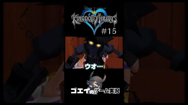 【キングダムハーツ】怖すぎます【次回予告】#shorts #ゲーム実況  #キングダムハーツ #kingdomhearts