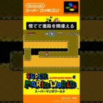 慌てて進路を間違える #shorts #ゲーム実況 #タカコウちゃんネル #マリオ #mario #高橋耕太