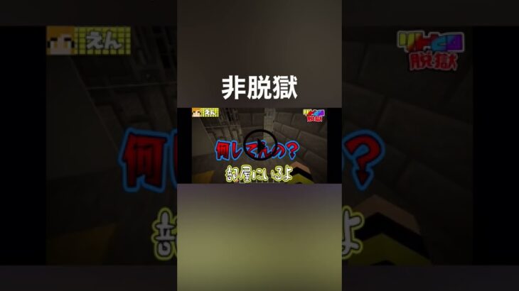 脱獄しない系動画は流石に新ジャンル#ゲーム実況 #マインクラフト #脱獄 #マイクラ #リトルヒーロー