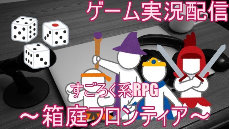 【箱庭フロンティア】ゆっくり仲間集めでも…【ゲーム実況】