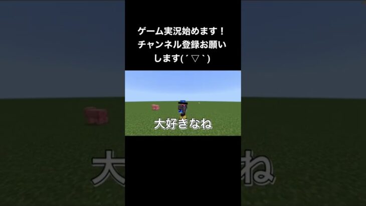 ゲーム実況始めまぁぁす！