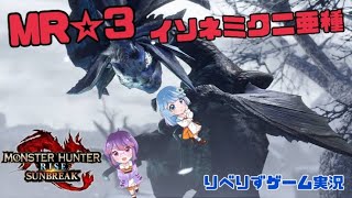 【りべりずゲーム実況生放送】イソネミクニ亜種やるぜえええええ